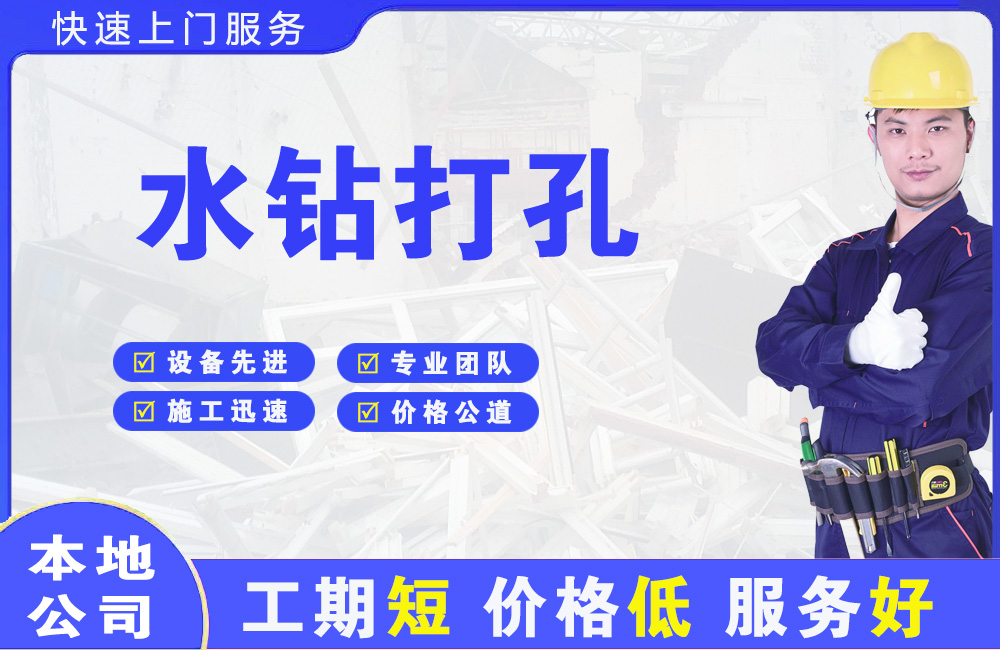 睢县水钻打孔