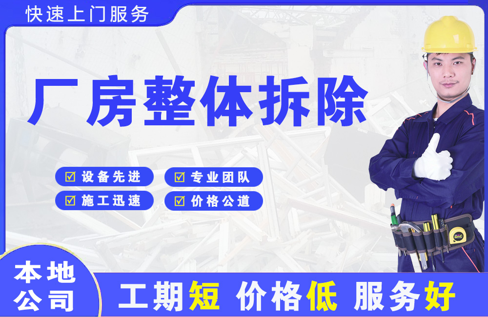 睢县厂房整体拆除